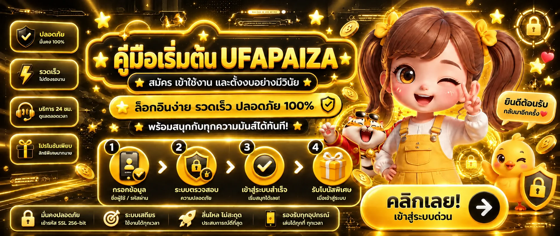 UFAPAIZA คู่มือเริ่มต้น สมัคร เข้าใช้ และตั้งงบ